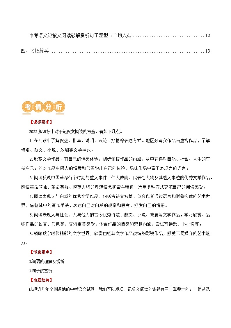 第25讲 词句的理解与赏析(讲义)-2024年中考语文一轮复习讲练测(全国通用)(解析版)第2页