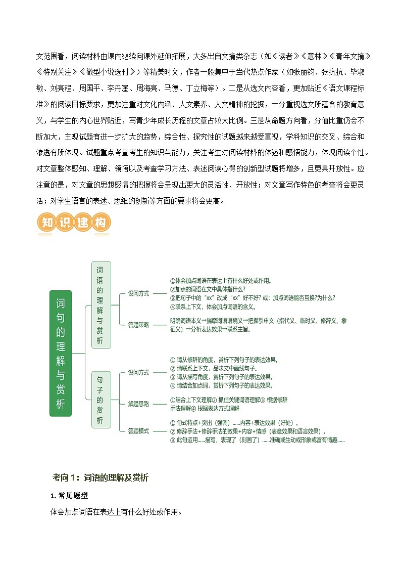 第25讲 词句的理解与赏析(讲义)-2024年中考语文一轮复习讲练测(全国通用)(解析版)第3页