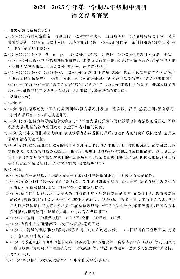 八年级语文答案第1页