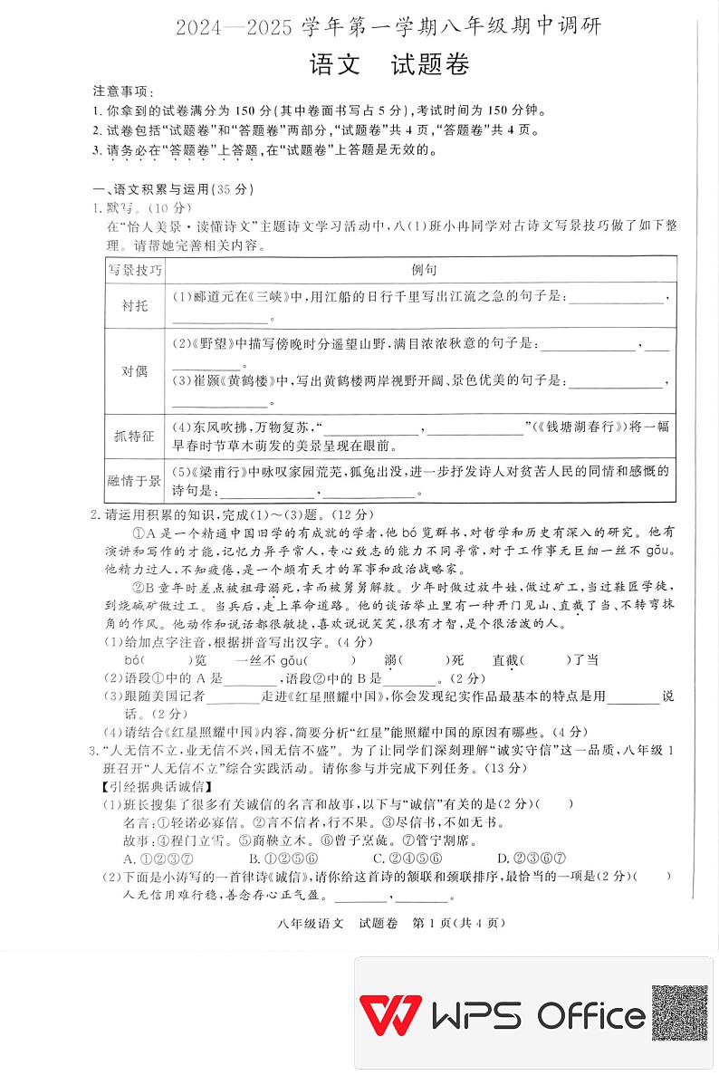八年级语文第1页