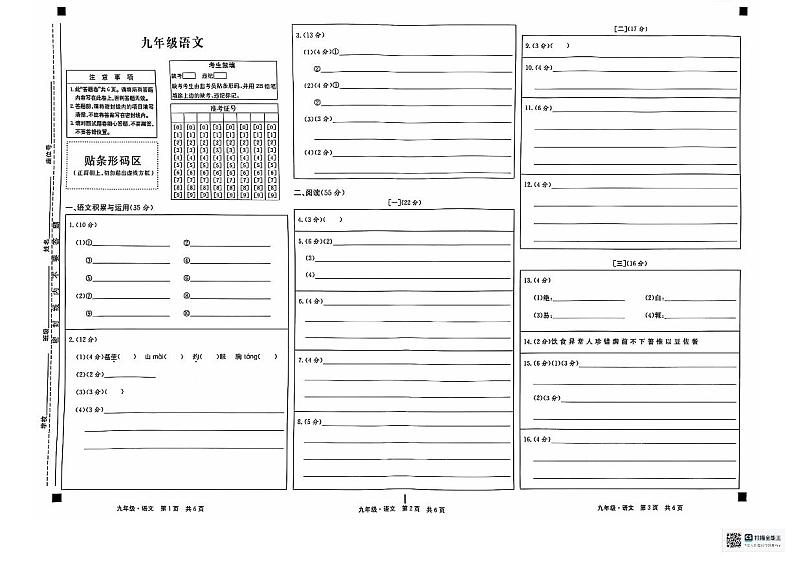 语文答题卡第1页