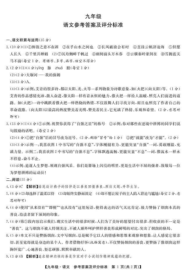 语文九年级上练习二答案第1页