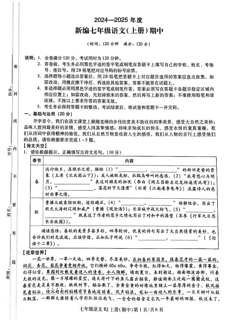 广东省汕头市潮南区陈店实验学校2024-2025学年七年级上学期期中考试语文试题第1页