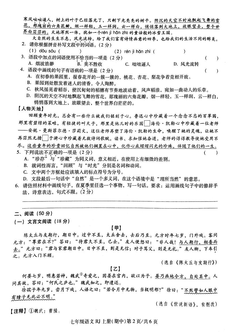 广东省汕头市潮南区陈店实验学校2024-2025学年七年级上学期期中考试语文试题第2页
