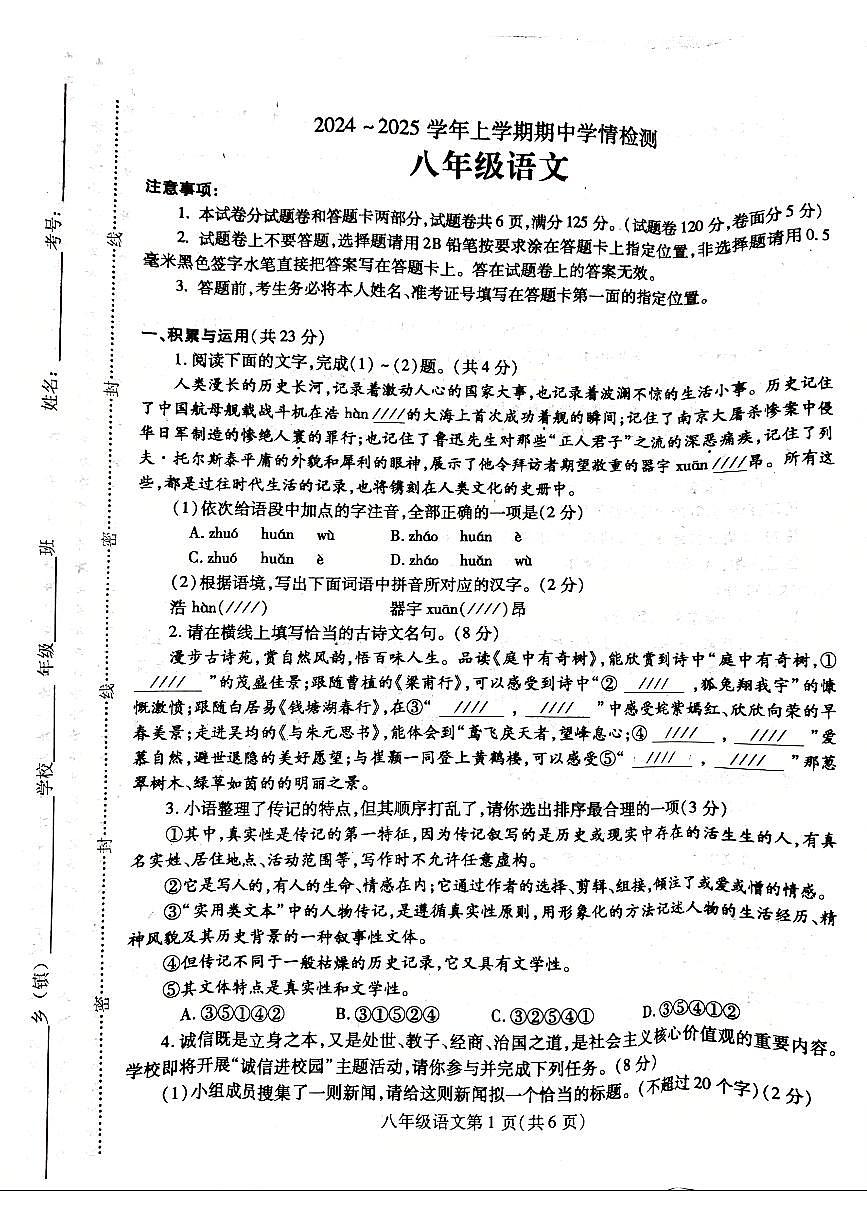 河南平顶山郏县2024—2025学年八年级上学期期中测试语文试题第1页