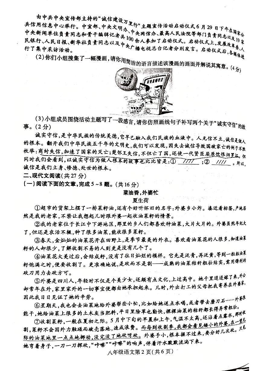 河南平顶山郏县2024—2025学年八年级上学期期中测试语文试题第2页