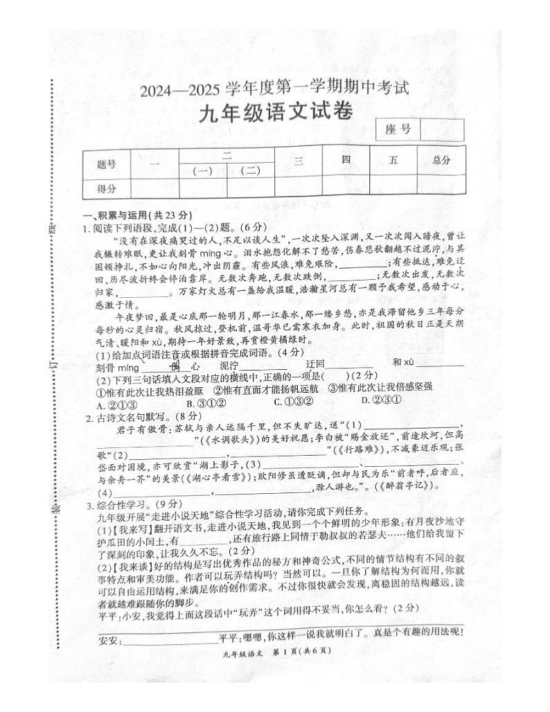 河南省商丘市夏邑县2024-2025学年九年级上学期11月期中语文试题01