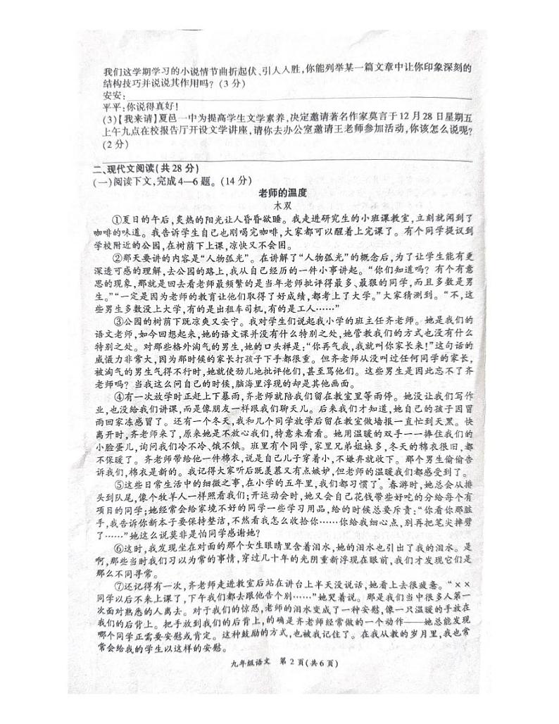 河南省商丘市夏邑县2024-2025学年九年级上学期11月期中语文试题02