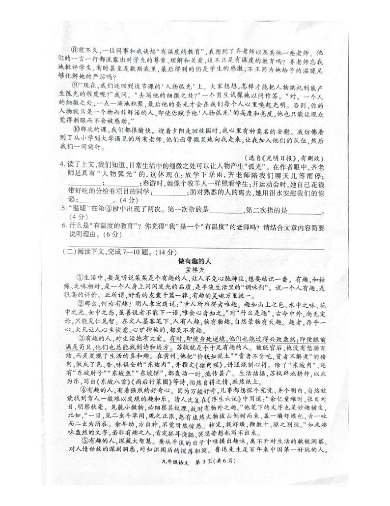 河南省商丘市夏邑县2024-2025学年九年级上学期11月期中语文试题03