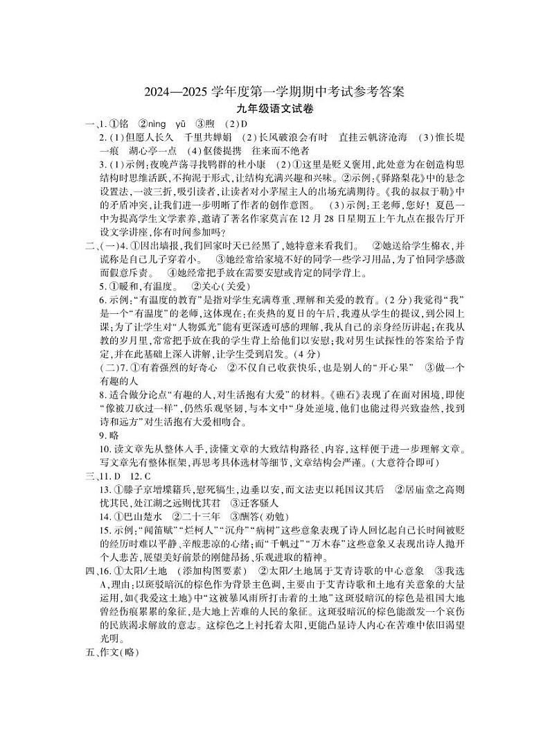 河南省商丘市夏邑县2024-2025学年九年级上学期11月期中语文试题01
