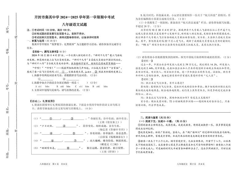 河南开封市集英中学2024-2025学年八年级上学期期中考试语文试题第1页