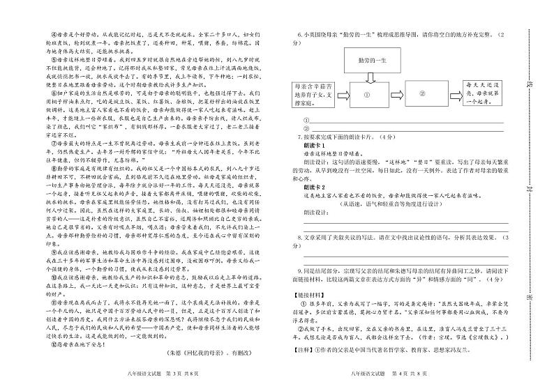 河南开封市集英中学2024-2025学年八年级上学期期中考试语文试题第2页