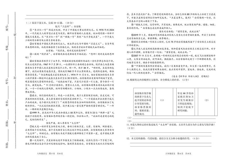 河南开封市集英中学2024-2025学年八年级上学期期中考试语文试题第3页