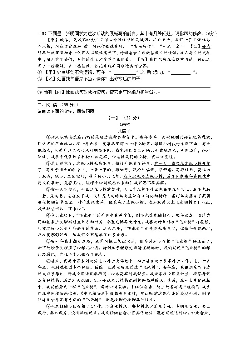 安徽省涡阳县石弓学区中心学校2024-2025学年八年级上学期11月期中考试语文试题02