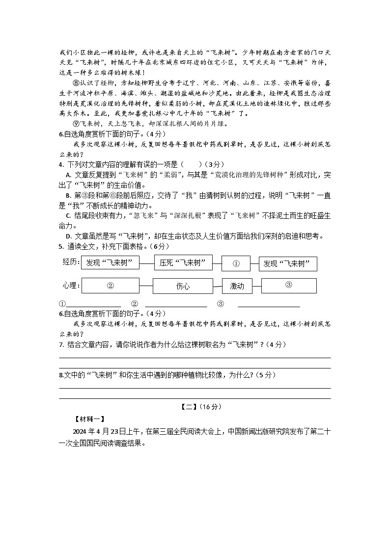 安徽省涡阳县石弓学区中心学校2024-2025学年八年级上学期11月期中考试语文试题03