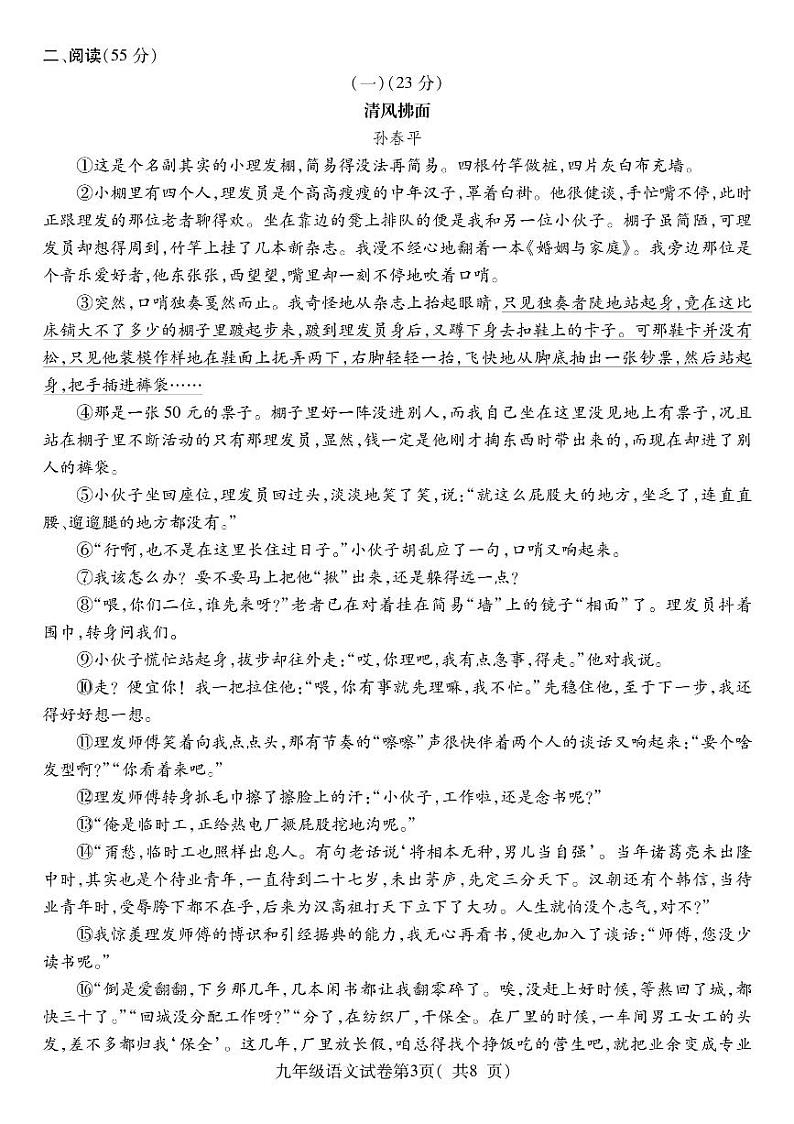 安徽省蚌埠市蚌山区2024-2025学年九年级上学期11月期中语文试题第3页