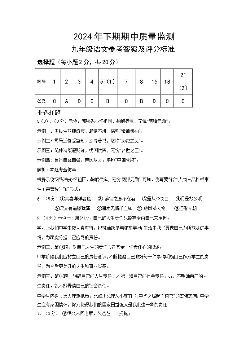 九语答案(2)第1页