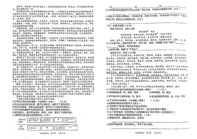 湖南省岳阳市岳阳县2024-2025学年九年级上学期11月期中语文试题02