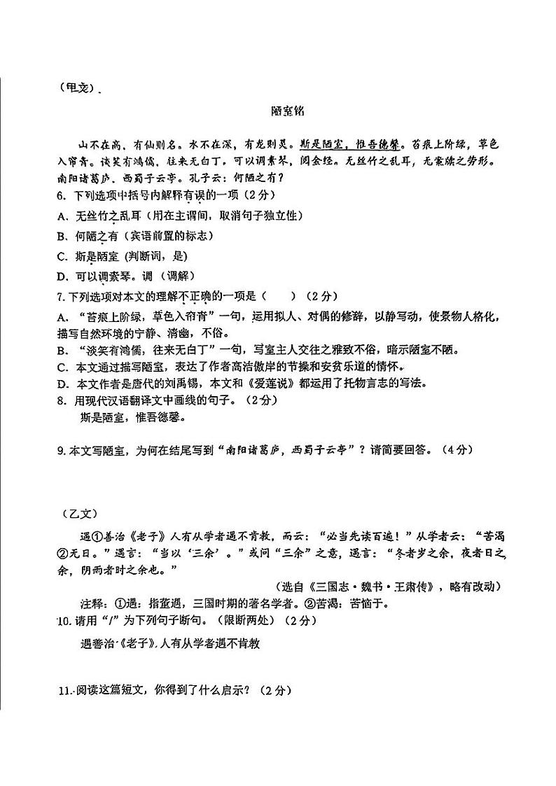 吉林省长春市新解放学校初中部2024-2025学年七年级上学期第二次大练习(期中)语文试题第2页