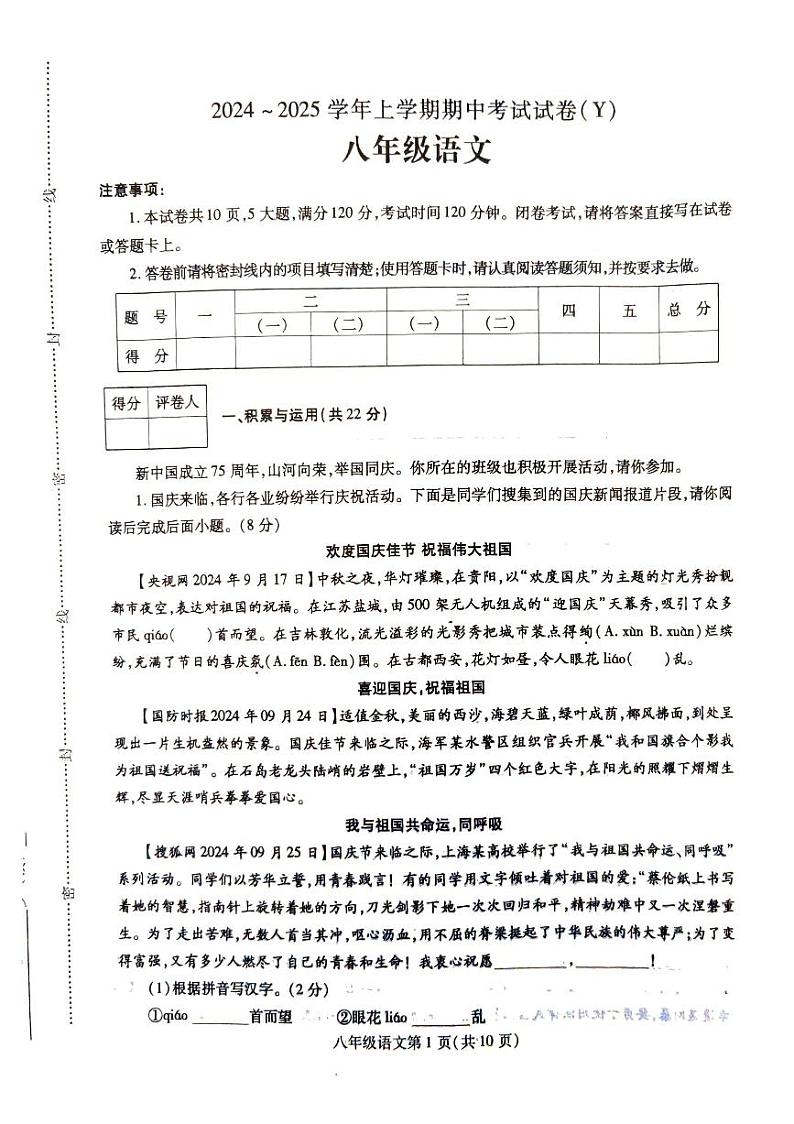 河南省漯河市舞阳县2024-2025学年八年级上学期期中考试语文试卷01