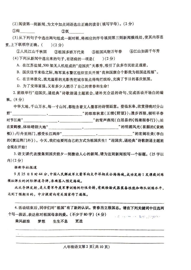 河南省漯河市舞阳县2024-2025学年八年级上学期期中考试语文试卷02