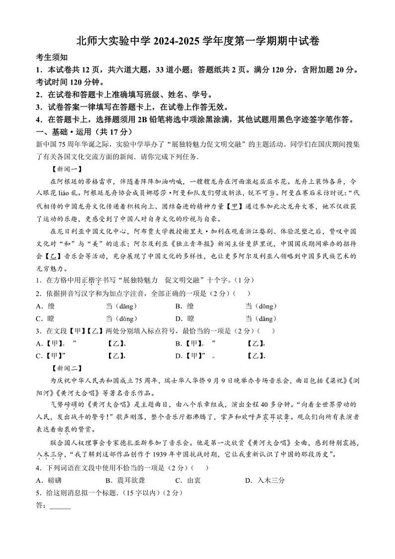 2024~2025学年北京市西城区北京师范大学附属实验中学八年级(上)期中语文试卷(含答案)第1页