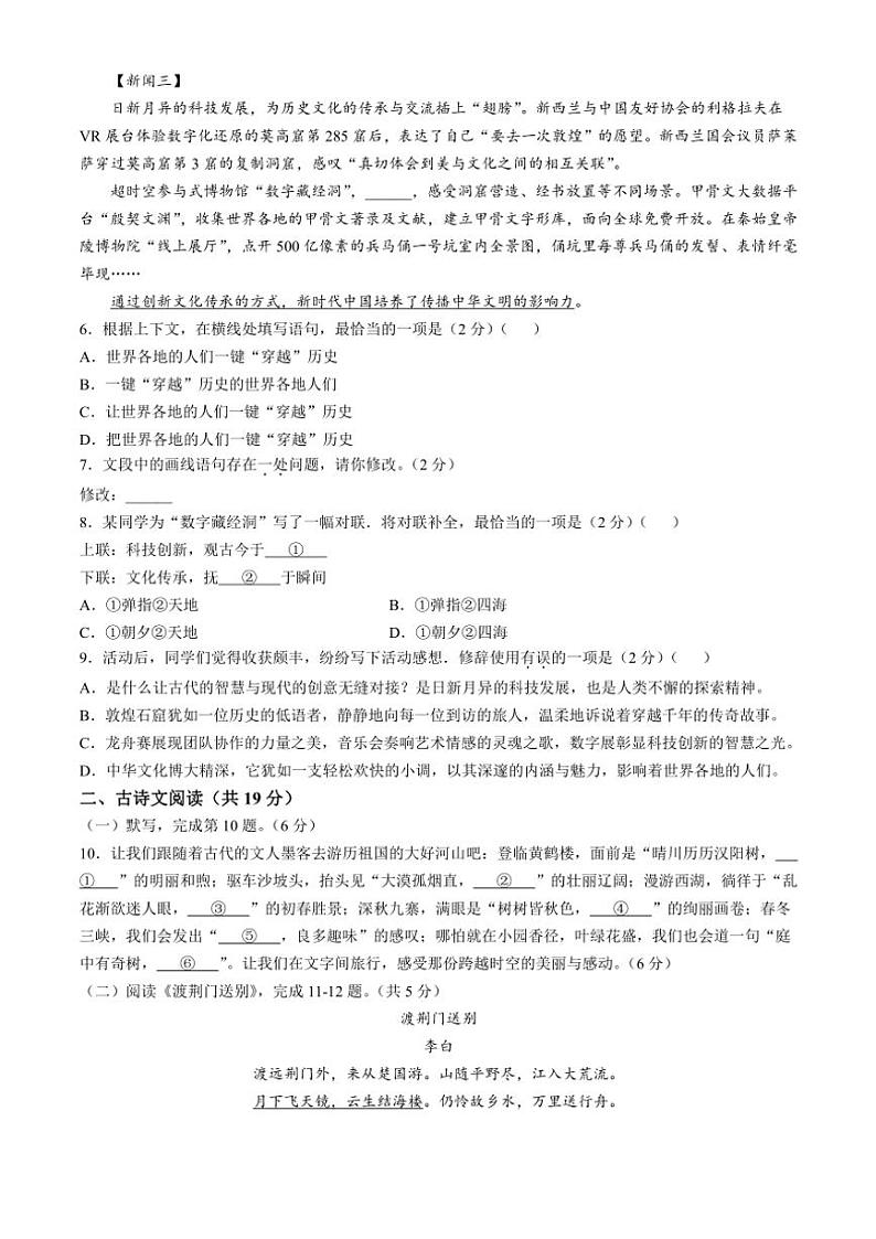 2024~2025学年北京市西城区北京师范大学附属实验中学八年级(上)期中语文试卷(含答案)第2页