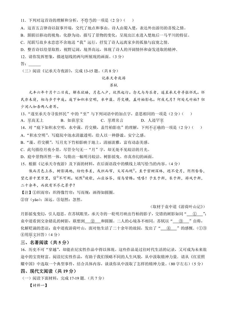 2024~2025学年北京市西城区北京师范大学附属实验中学八年级(上)期中语文试卷(含答案)第3页