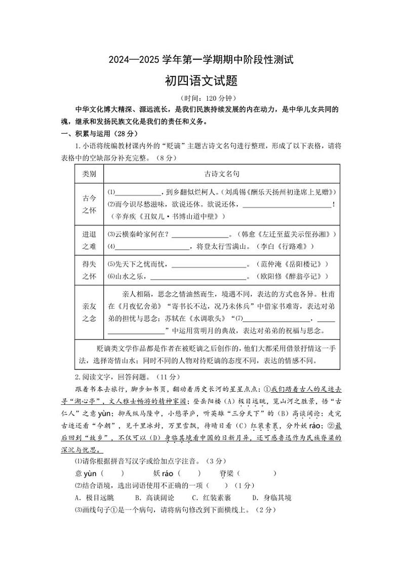 2024~2025学年山东省烟台龙口市(五四制)九年级(上)期中语文试卷(含答案)第1页
