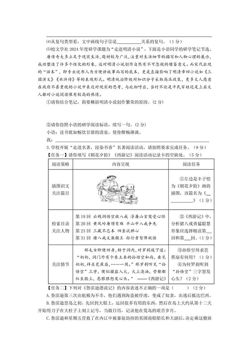 2024~2025学年山东省烟台龙口市(五四制)九年级(上)期中语文试卷(含答案)第2页