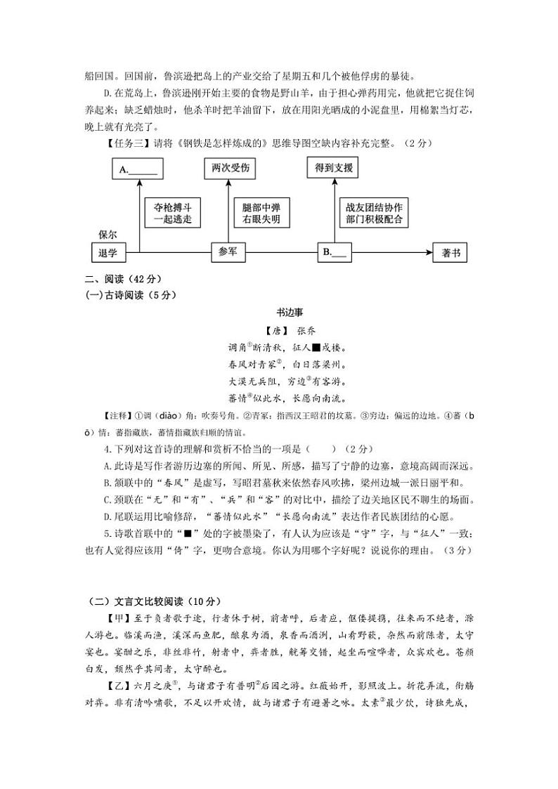 2024~2025学年山东省烟台龙口市(五四制)九年级(上)期中语文试卷(含答案)第3页
