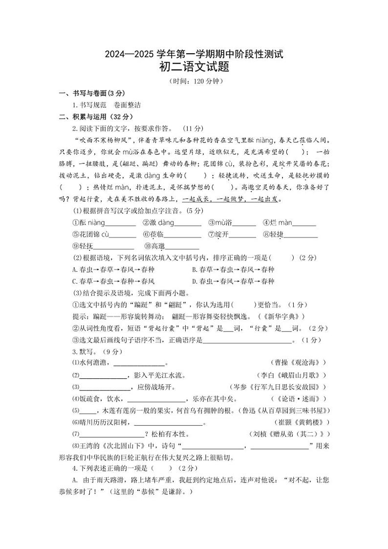 2024~2025学年山东省烟台龙口市(五四制)七年级(上)期中语文试卷(含答案)第1页