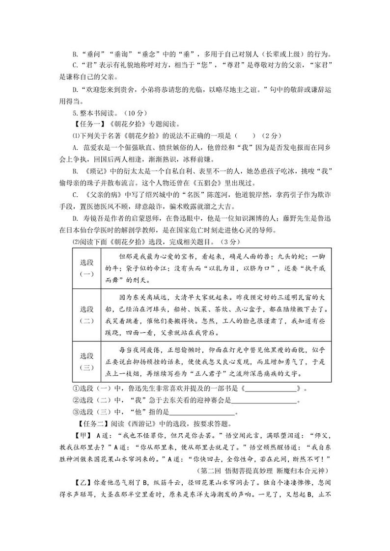 2024~2025学年山东省烟台龙口市(五四制)七年级(上)期中语文试卷(含答案)第2页