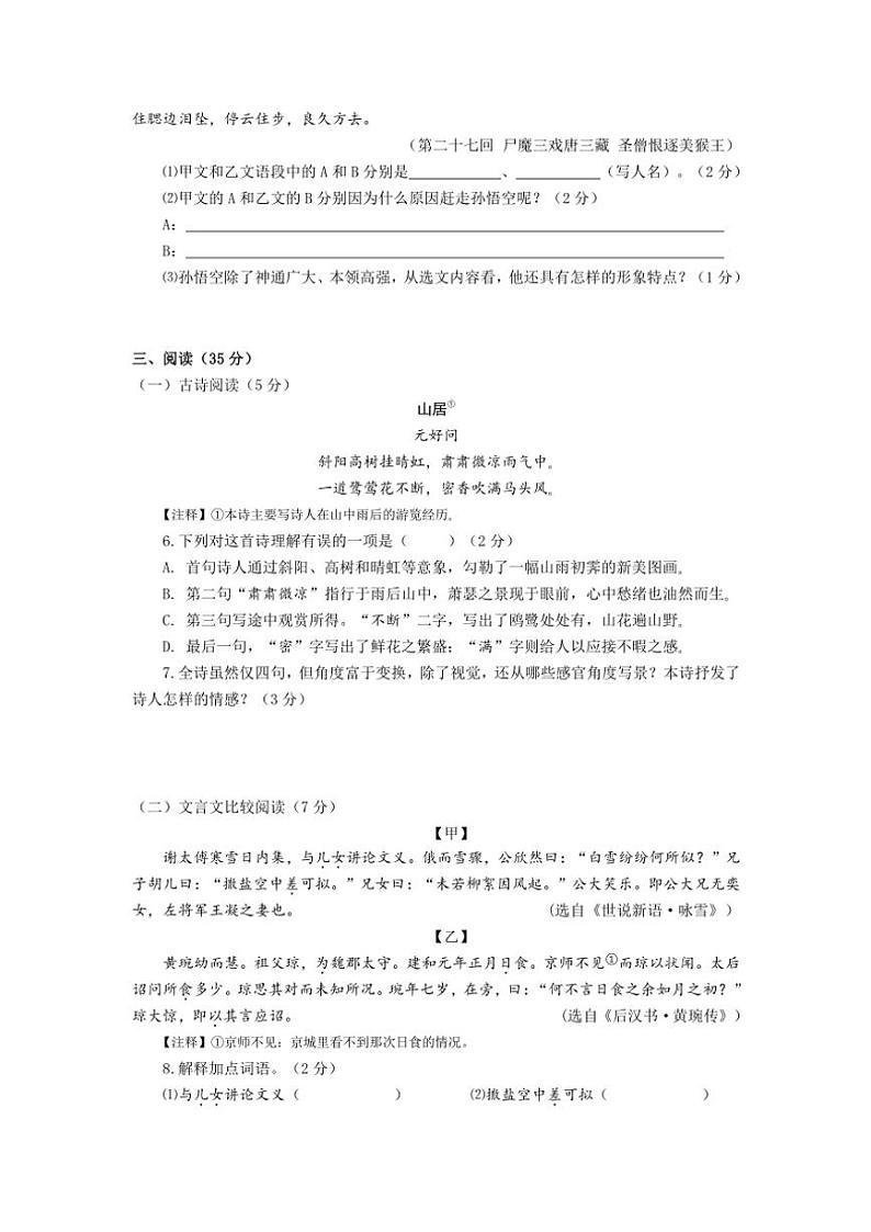 2024~2025学年山东省烟台龙口市(五四制)七年级(上)期中语文试卷(含答案)第3页