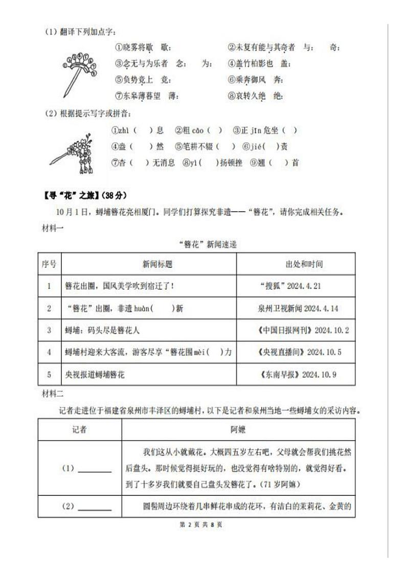 2024~2025学年福建省厦门市湖滨中学八年级(上)期中语文试卷(含答案)第2页