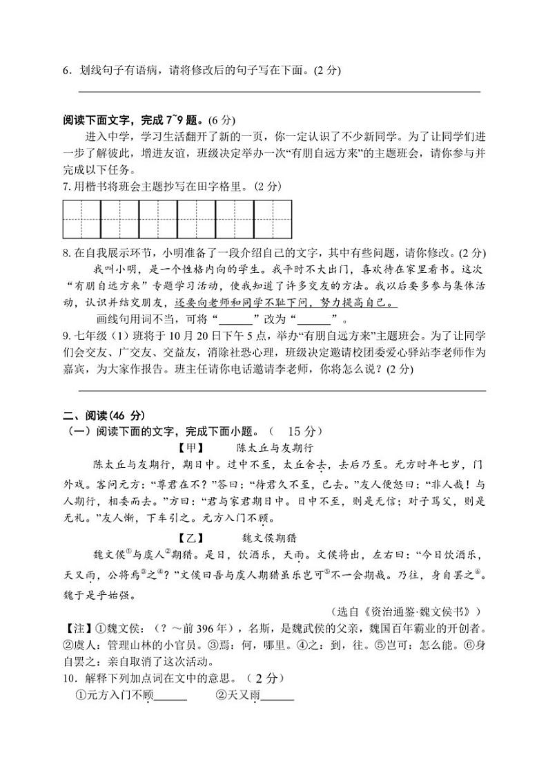 2024~2025学年广东省江门市新会区三江镇初级中学七年级(上)期中语文试卷(含答案)第2页