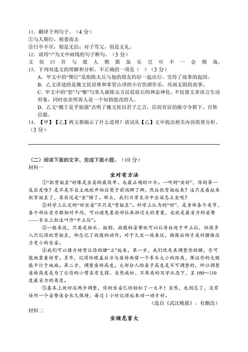 2024~2025学年广东省江门市新会区三江镇初级中学七年级(上)期中语文试卷(含答案)第3页