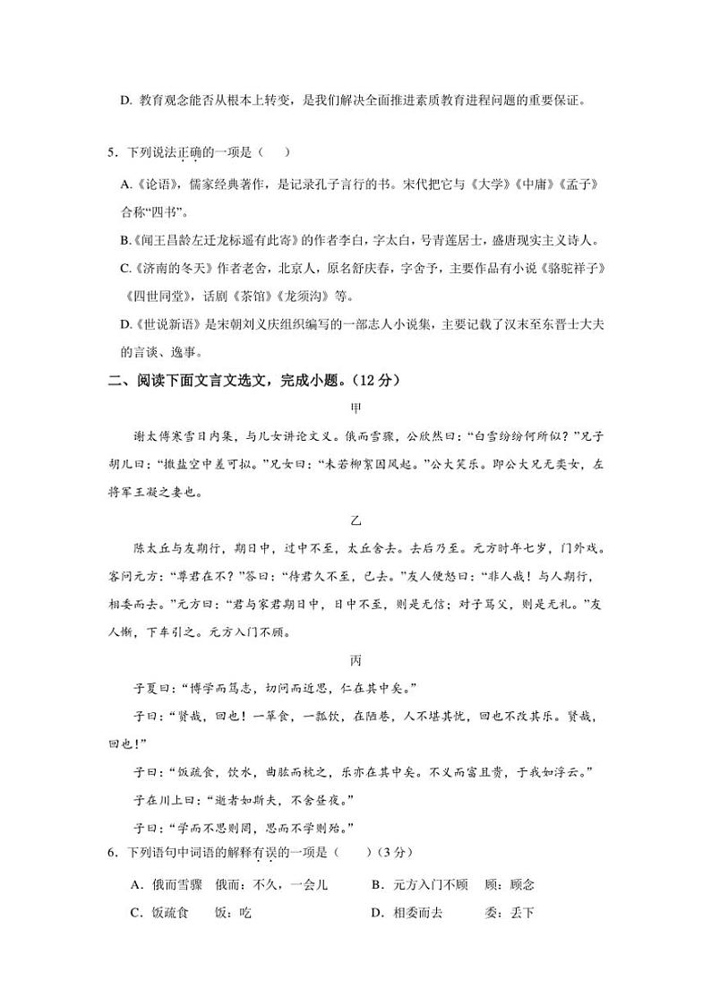 2024~2025学年四川省内江市第六中学七年级(上)期中语文试卷(含答案)02