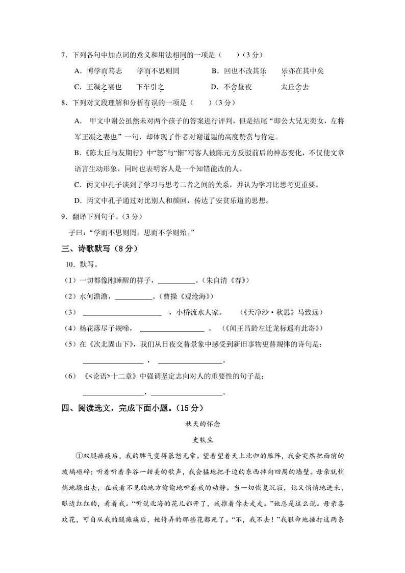 2024~2025学年四川省内江市第六中学七年级(上)期中语文试卷(含答案)03