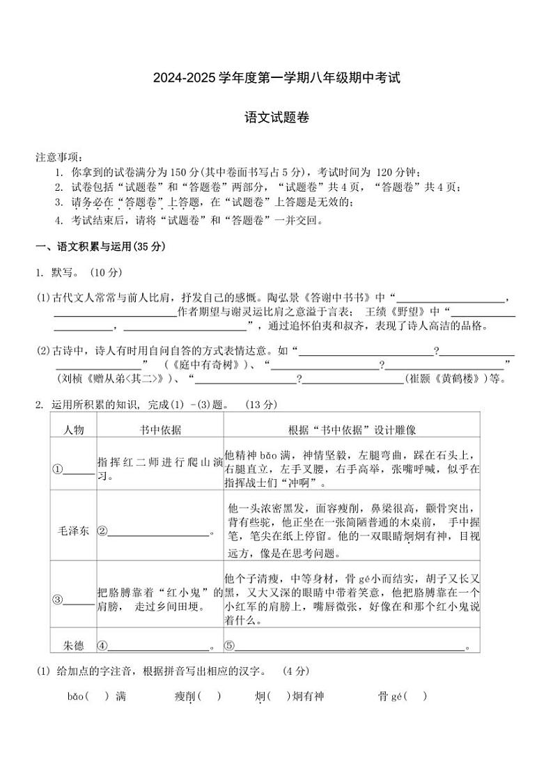 2024~2025学年安徽省淮北市八年级(上)期中语文试卷(含答案)01