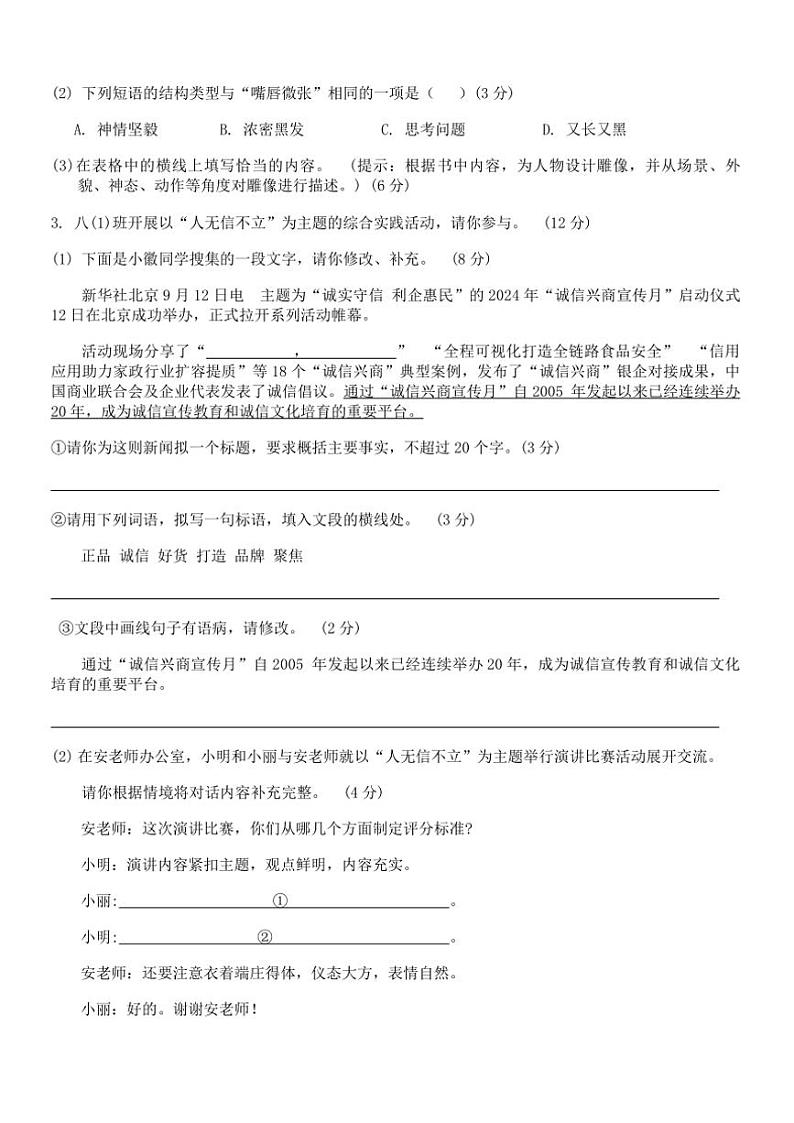 2024~2025学年安徽省淮北市八年级(上)期中语文试卷(含答案)02