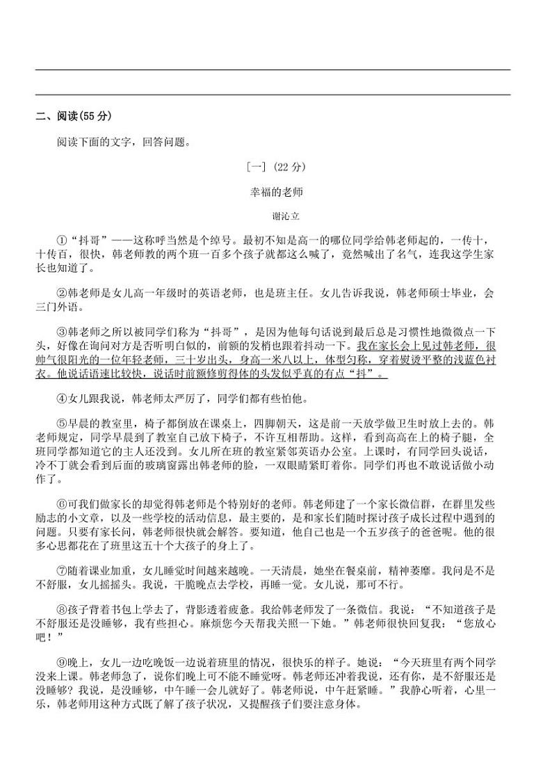 2024~2025学年安徽省淮北市八年级(上)期中语文试卷(含答案)03