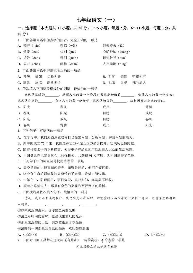 2024~2025学年天津市河西区七年级(上)期中语文试卷(含答案)第1页
