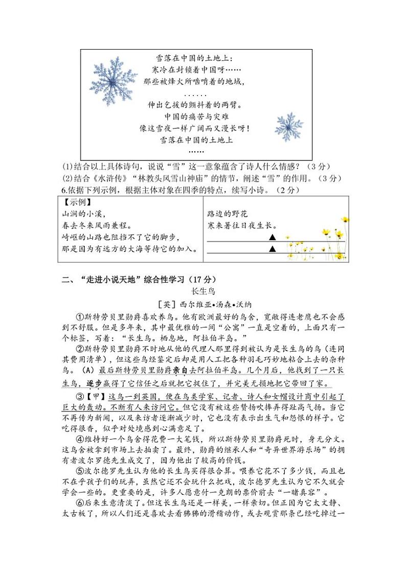 2024~2025学年浙江省杭州市公益中学九年级(上)期中语文试卷(含答案)02