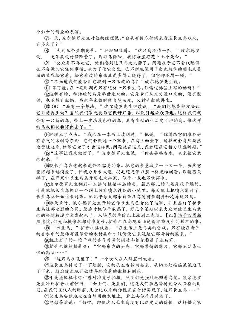 2024~2025学年浙江省杭州市公益中学九年级(上)期中语文试卷(含答案)03