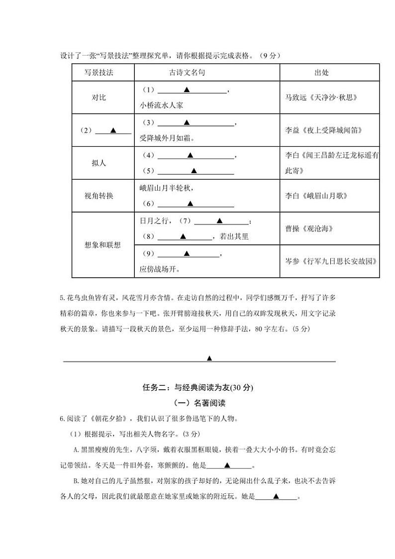2024—2025浙江省金华市湖海塘中学学年七年级(上)期中语文卷(含答案)第2页