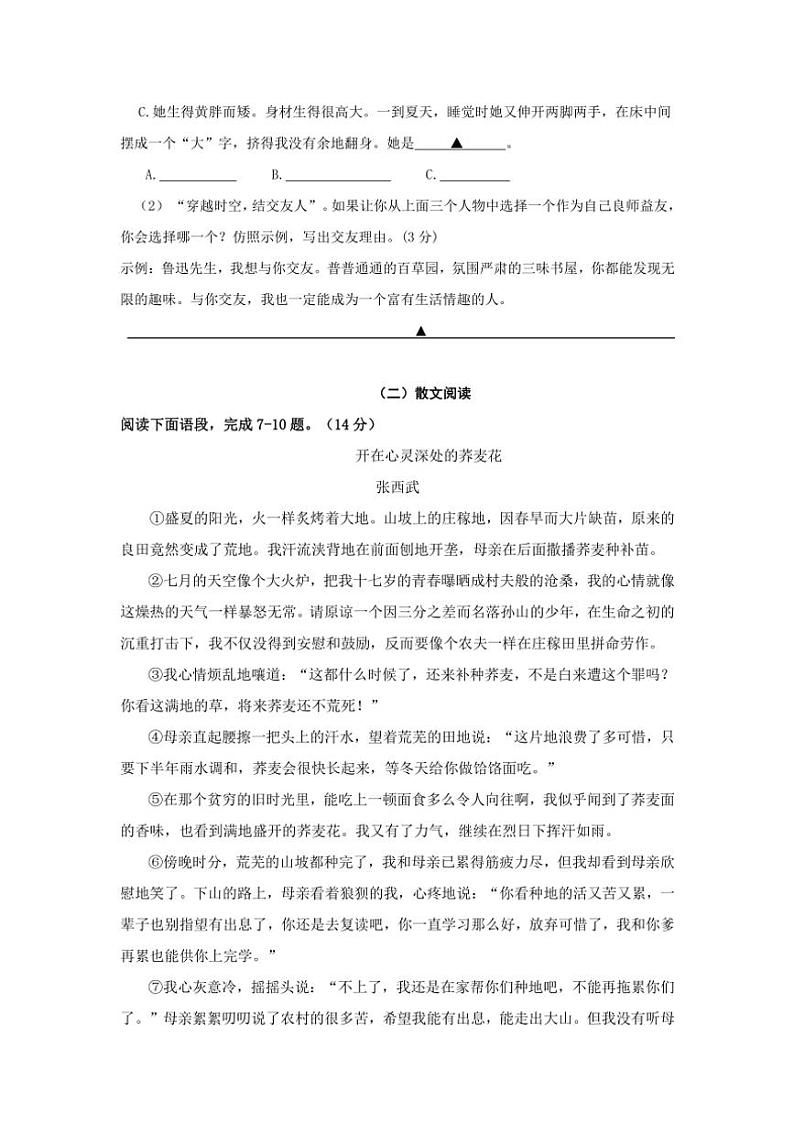 2024—2025浙江省金华市湖海塘中学学年七年级(上)期中语文卷(含答案)第3页