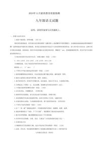 2024～2025学年山东省菏泽市曹县九年级(上)期中语文试卷(含答案)