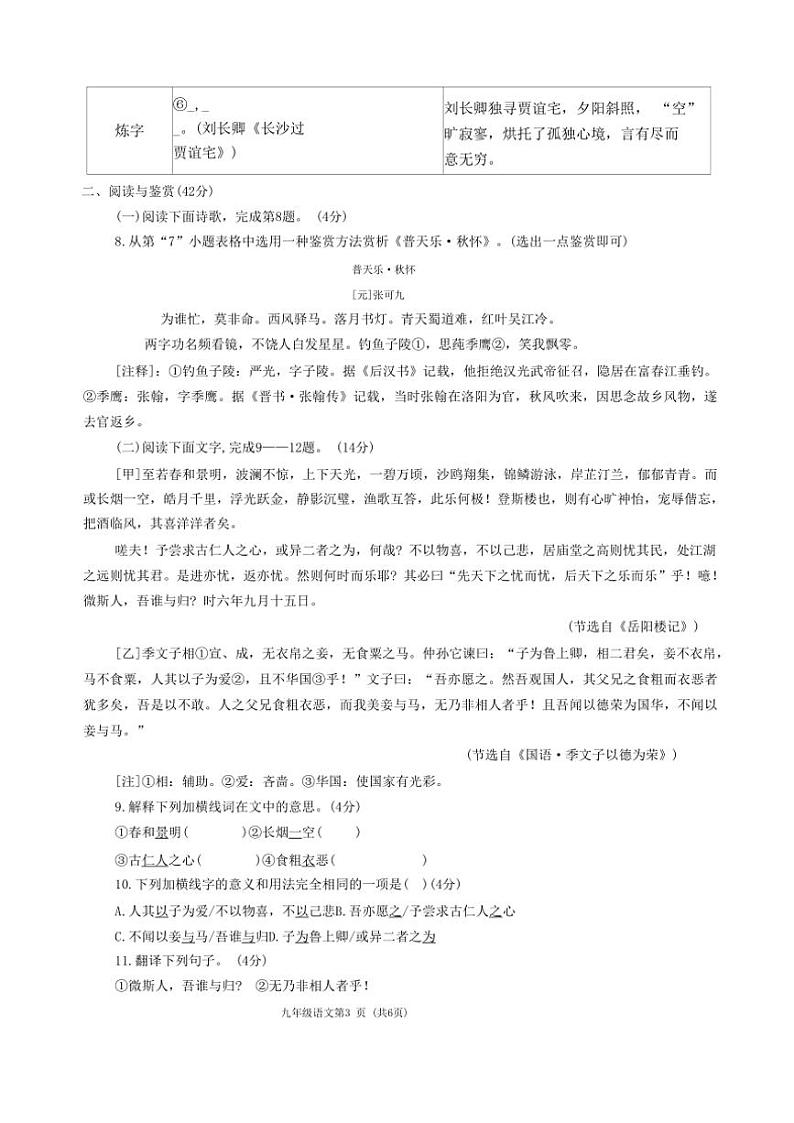 2024~2025学年山东省菏泽市曹县九年级(上)期中语文试卷(含答案)03