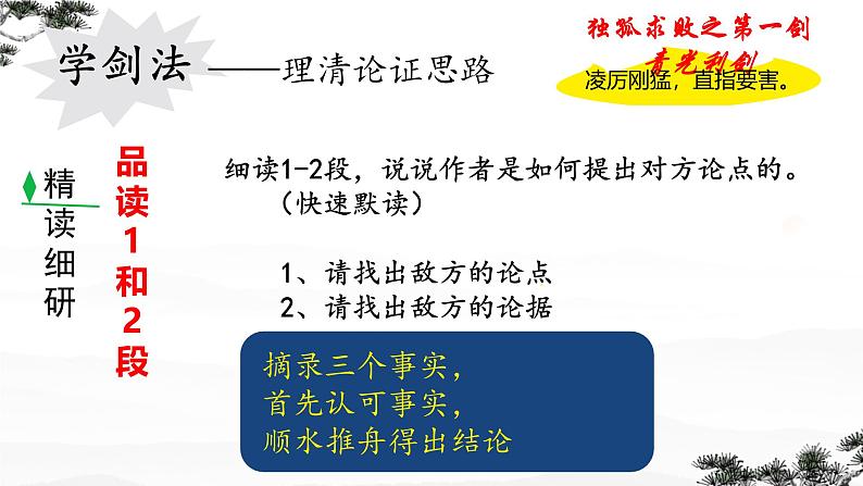初中语文人教部编版九年级上册 18 中国人失掉自信力了吗 课件08